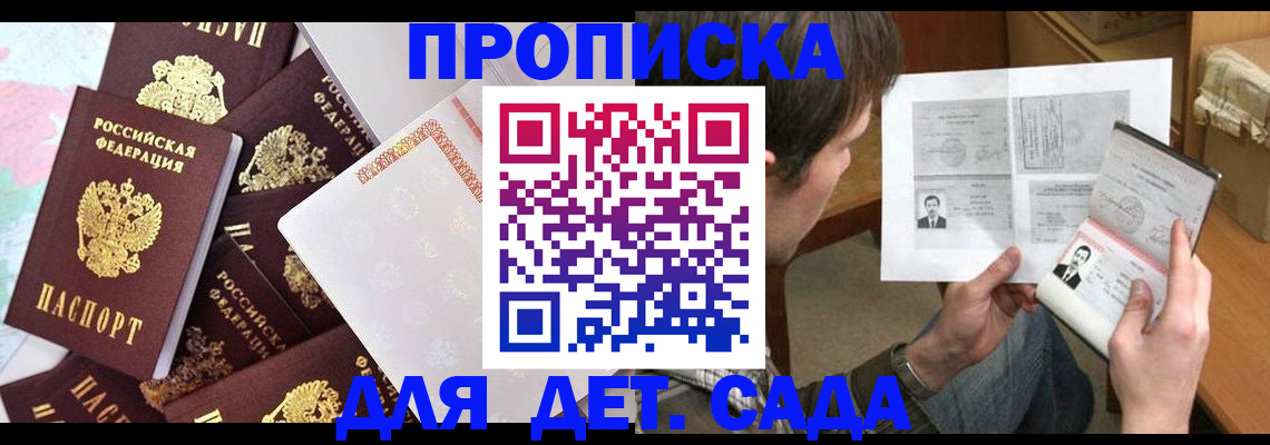 прописка 2025 в Вилюйске