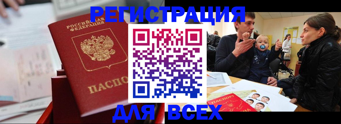 прописка 2025 в Вилюйске